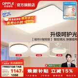 欧普照明（OPPLE）客厅灯吸顶灯主灯大灯超薄led现代简约呵护光全屋灯具卧室餐厅 呵护光 A2【两室两厅】