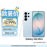 三星Galaxy S26 Ultra 防窥屏手机 AI手机 智能照片助手/即圈即搜 卫星通信 政府补贴 16GB+1TB 浅云蓝