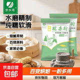 水磨纯糯米粉汤圆粉雪媚娘粉糯米糍麻团冰皮月饼糯米粉烘焙专用 糯米粉3斤