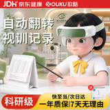 欧酷智能全自动反转拍头戴式翻翻镜视力训练儿童弱视调节电动翻转视训医院同款