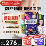 ISDG夜间酵素升级版232种水果蔬菜酵素120粒/袋 孝素梅原液减小肚子 【日夜搭配】夜间 120粒*2袋 +diet酵素*2袋