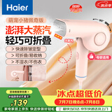 海尔（Haier）手持挂烫机20g蒸汽量100ml水箱蒸汽熨斗家用便携手持熨衣服可折叠除菌除螨除皱HY-GW1201F团购礼品