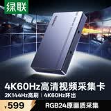 绿联HDMI视频采集卡4K60Hz高清RGB24 适用Switch2尼康索尼佳能相机手机ipad平板电脑游戏直播录制