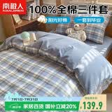 南极人100%纯棉床上三件套1.5x2米学生宿舍单人0.9/1.2米床被套床单被罩