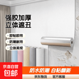 墙纸自粘防水防潮墙贴墙面遮丑翻新立体墙壁贴纸墙壁背景装饰贴 亚麻白色【强胶加厚】 1米长*50厘米宽【贴0.5平方】