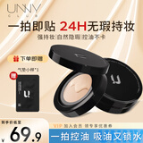 悠宜（unny club）感官无瑕持妆气垫粉底霜12g象牙色Y01升级款2.0控油不卡24H强持妆