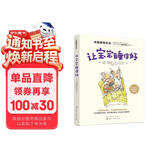 布教授有办法：让宝宝睡得好 崔玉涛推荐