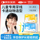 可孚 儿童牙线棒宝宝牙线牙签线超细口腔清洁护理牙缝便携 58支/盒*4