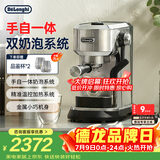 德龙（Delonghi）咖啡机 半自动咖啡机 小型家用意式泵压式 手动自动双奶泡一体系统 奶泡绵密可调EC950.M 银色礼物
