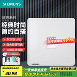 西门子（SIEMENS）致典雅白开关插座面板 五孔电源墙壁插头插座86型旗舰 全屋套装 电脑插座 6类