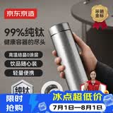 京东京造 纯钛保温杯 茶水分离【钛健康】口袋随身男女士水杯子 300ml