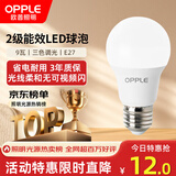 欧普照明（OPPLE）LED球泡E27螺口灯泡【9w-三色调光】1只装 大功率光源超亮高显色球泡