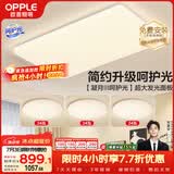 欧普照明（OPPLE）护眼吸顶灯客厅大灯可调色高显指LED照明简约灯具灯饰套餐4包安装