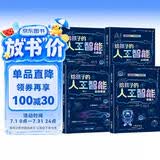 给孩子的AI人工智能（全4册）小学生儿童现代科技漫画科普读物课外阅读机器人自动驾驶大数据人工智能 培养科技萌芽