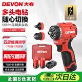 大有（Devon）12V无刷锂电钻手电钻充电钻手转螺丝刀5208MU快换版双电2.0三星芯