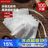 美厨（MAXCOOK）茶包袋一次性 调料包中药袋无纺布煲汤袋 煎药袋过滤袋MCPJ4467