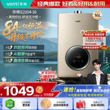 华帝【安全节能i12104】16升一厨多卫8A一级恒温速热低水压启动 燃气热水器天然气 以旧换新上门安装