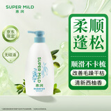 惠润（SUPER MiLD）蓬松柔顺护发素600ml保湿护发润发乳芳香自营正品【王曼昱同款】