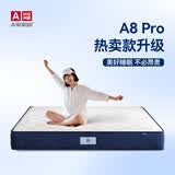 A家乳胶床垫独立袋装弹簧护脊软硬适中家用1.8x2米双人席梦思A8Pro A8Pro床垫【护脊款厚22cm:独立袋弹簧+乳胶】 1.8*2米