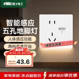 NVC雷士电工开关插座 五孔插座带人体感应 地脚灯夜灯86型插座面板 N25哑光白