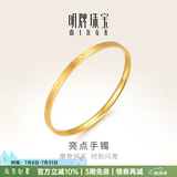 明牌珠宝生日礼物 足金亮点光面钻纹黄金手镯女款金镯子AFI0062工费300 黄金手镯 5.8直径 约13.47克