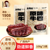 吴常昌玉林特产牛巴广西特产牛肉巴零食特色牛肉干年货礼盒深夜零食解馋 原味108g*2袋