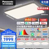 松下（Panasonic）吸顶灯客厅140瓦大功率主灯全光谱防尘防蚊虫 10000ml高亮 包安装
