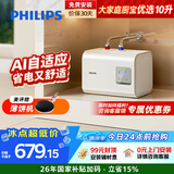 飞利浦（PHILIPS）10升小厨宝电热水器一级能效 2200W速热厨房热水宝 AI自适应 国家补贴15% 哈登AWH1074/93(100UA)