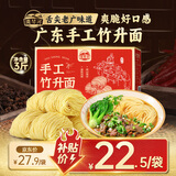 湾琴河面条 手工竹升面1500g 云吞面龙须面广东手工面碱水面挂面外海面