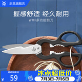 WMF福腾宝 剪刀不锈钢多功能剪刀 家用厨房剪子剪肉食物剪子鸡骨剪 剪刀
