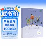 一起长大的玩具（升级版）人教版快乐读书吧 二年级下册 与26春新版教材配套使用（含音频资源）