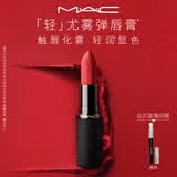 M.A.C魅可轻尤雾弹唇膏口红雾面#316小辣椒 送女友生日礼物