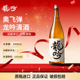 奥飞騨龙吟上选清酒 1800ml 纯米酒 日本 发酵米酒日式料理佐餐酒