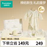 全棉时代婴儿衣服新生儿礼盒见面礼宝宝周岁满月礼出生礼物初生装 6件59码