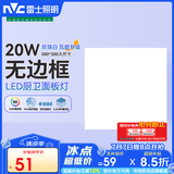 雷士（NVC）LED集成吊顶平板灯铝扣板厨卫灯嵌入式无边框 IP44级防水20W白光