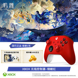 微软（Microsoft）XBOX无线游戏手柄 无线控制器 彩色手柄锦鲤红 蓝牙适配XBOX/PC/平板/手机 Steam 双影奇境 丝之歌