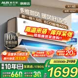 奥克斯（AUX）家电补贴15%空调1匹/1.5匹新一级/三级能效变频空调节能省电卧室壁挂式空调挂机以旧换新 大1.5匹  一级能效【手机智控御风】15-23平