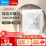 美的（Midea）【顶排】排气扇卫生间换气扇强力通风换气二合一厨房排风一级能效 【J9】150m³/h大风量/一级能效