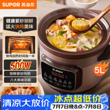 苏泊尔（SUPOR）快炖电炖锅 电砂锅 电炖盅 炖汤盅煲汤锅 紫砂锅 燕窝炖盅  煮粥神器 熬粥锅 DG50YC872多功能锅