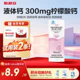 斯利安柠檬酸钙镁维生素D维生素K 备孕哺乳期女性成人补钙-15ml*2支