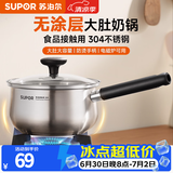 苏泊尔（SUPOR）304不锈钢奶锅0涂层安全健康婴儿辅食锅复合底家用一人食汤锅煮粥 304不锈钢奶锅 16cm