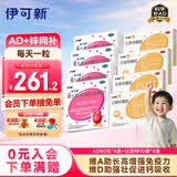 伊可新维生素AD滴剂（胶囊型）50粒1岁以上【4盒装】+达因锌 伊甘欣 甘草锌颗粒 1.5g*10袋 锌片【4盒装】