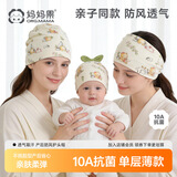 妈妈果月子帽夏季薄款纯棉产妇帽子春秋月子发带孕妇产后出院防风四季款 单层薄款【10A抗菌】小熊三件套 母婴组合