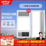 欧普照明（OPPLE）风暖浴霸超薄浴室取暖器卫生间暖风机集成吊顶 套餐5