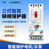 希崖水泵电机缺相保护器三相电开关电动机综合保护器380V漏电保护器