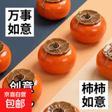 创意柿柿新年如意陶瓷茶叶罐柿子糖果罐密封储茶罐心想事橙摆件 柿子罐1个【不带牌子】