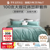 罗莱家纺超柔床品纯棉床上四件套床笠100支长绒棉床上用品 绿1.2米床