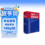 朗文当代中级英语辞典(英英.英汉双解)