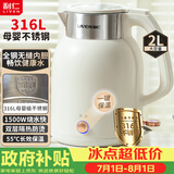 利仁（Liven）电热水壶恒温烧水壶一键保温一体2L大容量母婴级316L不锈钢无缝一体内胆SH-S2066