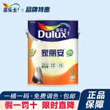 多乐士（Dulux）家丽安墙面漆乳胶漆内墙漆环保油漆涂料白色彩色家用面漆5L A8618 5L面漆 5L*1件